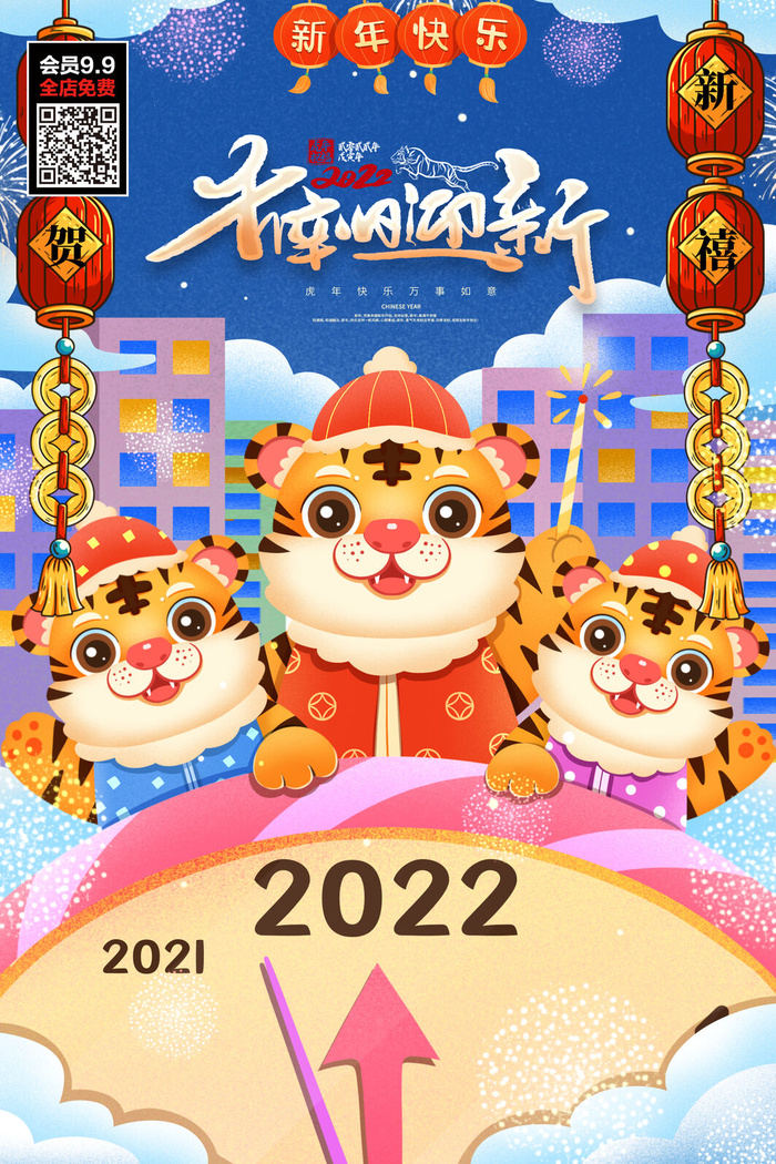 虎年大吉2022虎年海报虎年发财虎年如意