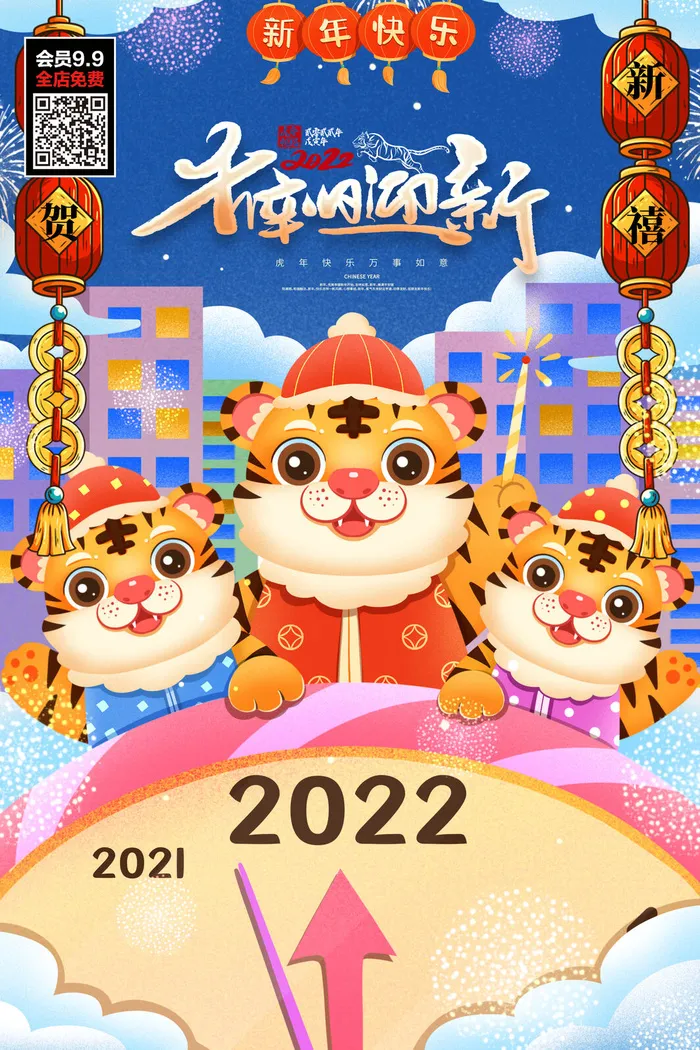 虎年大吉2022虎年海报虎年发财虎年如意psd模版下载