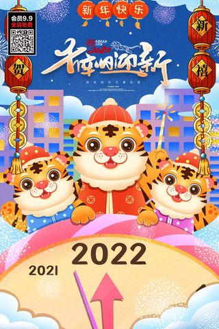 虎年大吉2022虎年海报虎年发财虎年如意