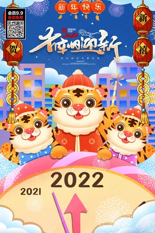 虎年大吉2022虎年海报虎年发财虎年如意