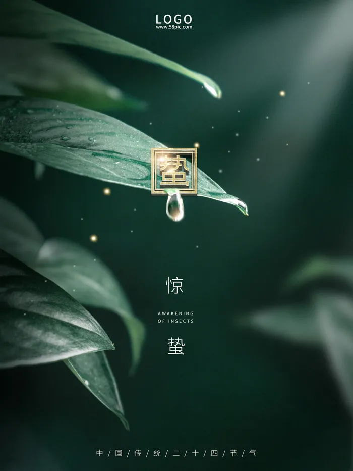24二十四节气中国风创意惊蛰节日宣传海报模板PSD设计素材psd模版下载