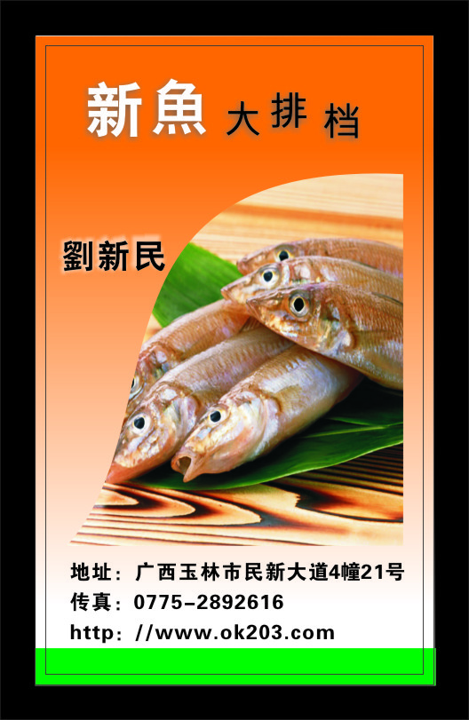 新鱼大排档cdr矢量模版下载