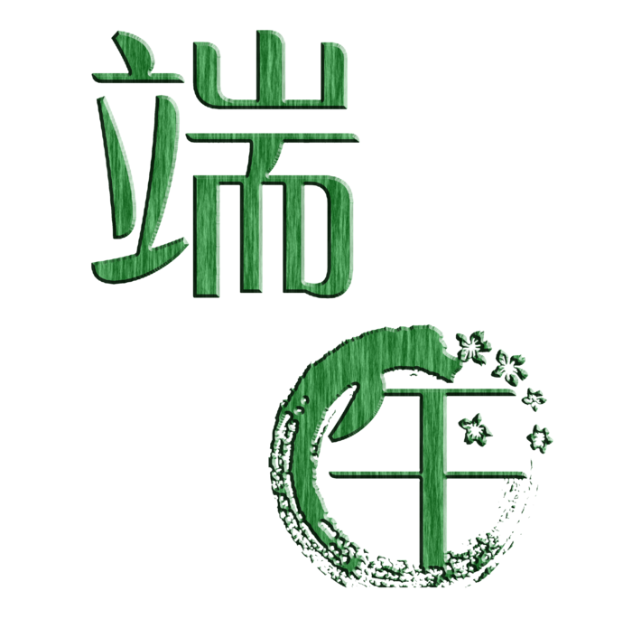 绿色端午免抠字体