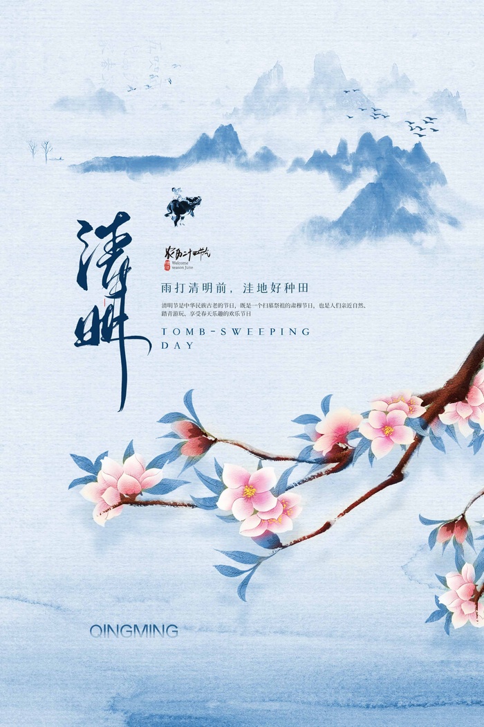 清明 清明节 清明节活动海报