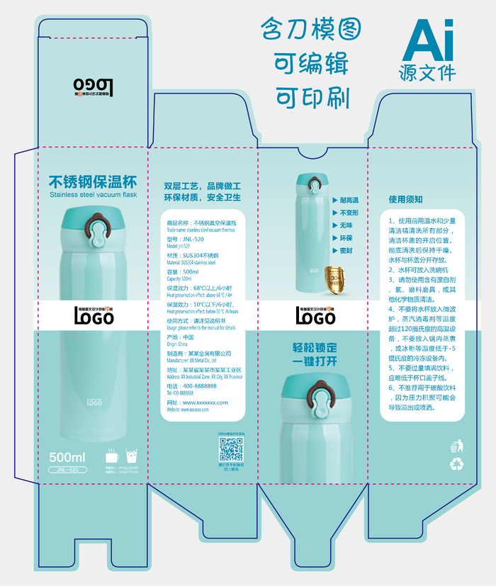 包装盒天蓝色不锈钢保温杯盒包装盒展开图ai矢量模版下载