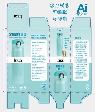 包装盒天蓝色不锈钢保温杯盒包装盒展开图