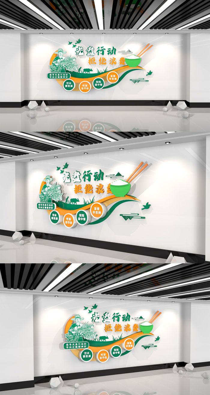 卡通农民背景食堂光盘行动珍惜粮食拒绝浪费文化墙展馆展厅文化墙