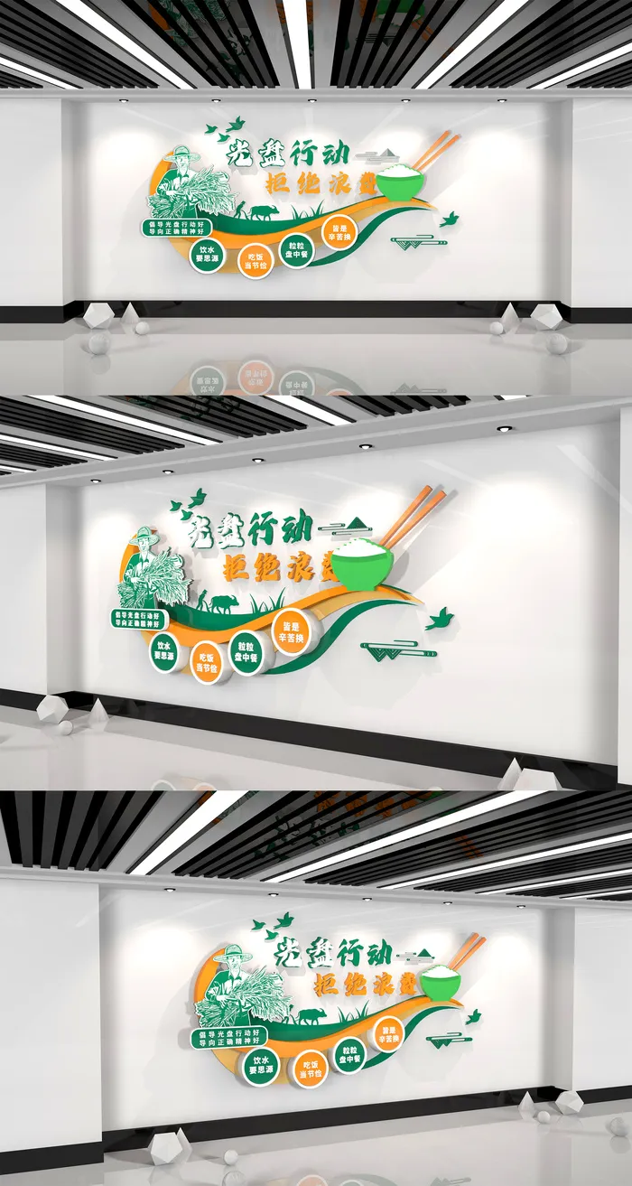 卡通农民背景食堂光盘行动珍惜粮食拒绝浪费文化墙展馆展厅文化墙eps,ai矢量模版下载