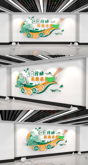 卡通农民背景食堂光盘行动珍惜粮食拒绝浪费文化墙展馆展厅文化墙