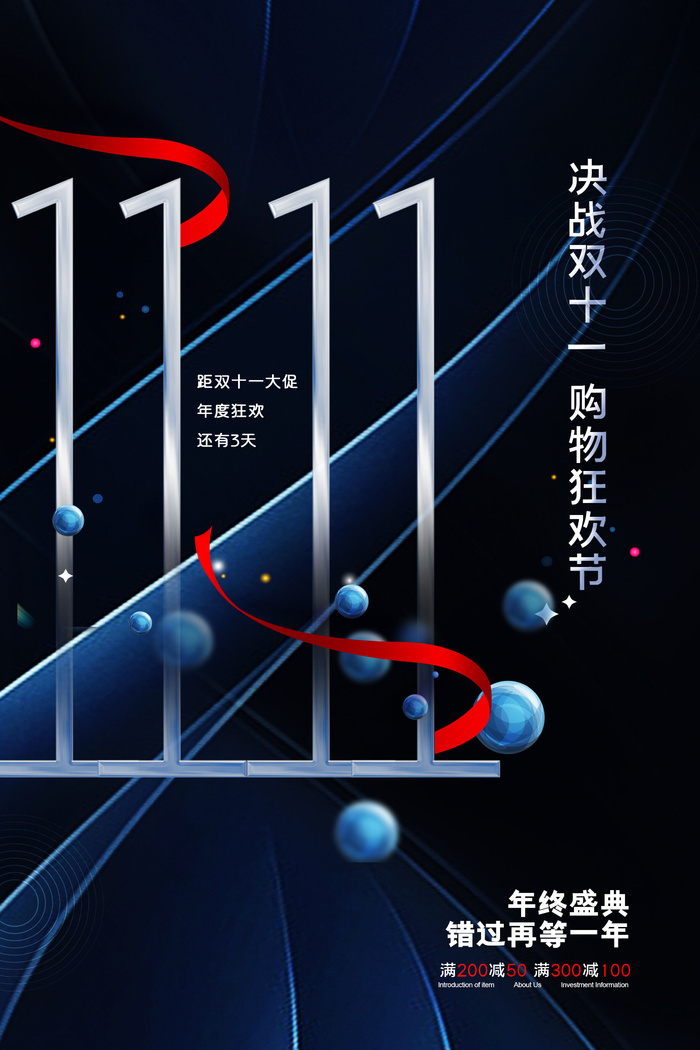 双十一商场天猫淘宝双11双12预热宣传海报设计psd素材模板