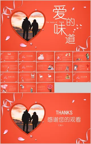 橙色“爱的味道”情人节介绍PPT模板