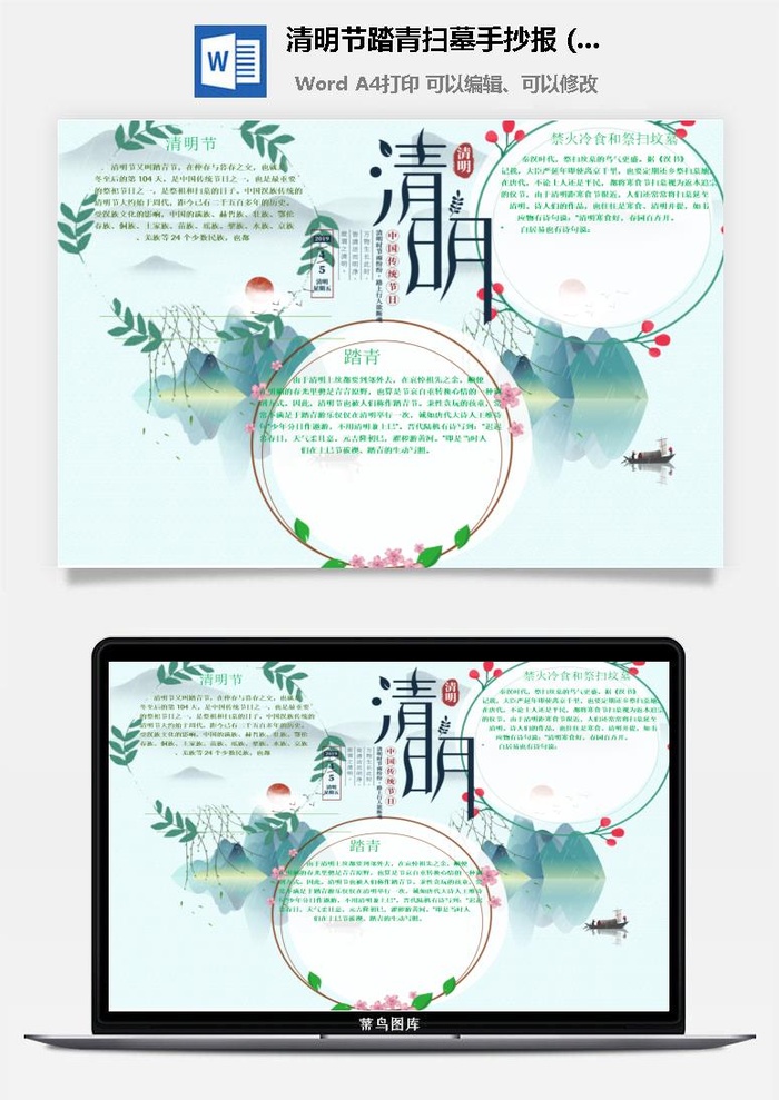 校园清明节踏青扫墓手抄报电子小报黑板报展板报海报设计模板素材