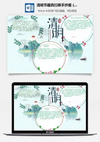 校园清明节踏青扫墓手抄报电子小报黑板报展板报海报设计模板素材