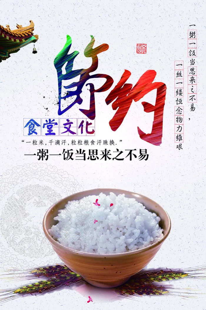 食堂文化节约
