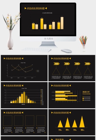扁平化黄黑商务信息动态图表（9套）预览图