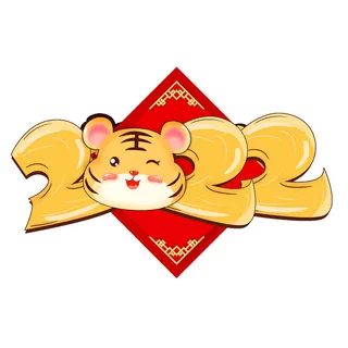 卡通新年2022春节虎年字体艺术字LOGO图标海报插画设计素材