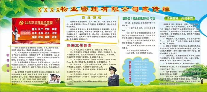 物业公司宣传栏cdr矢量模版下载