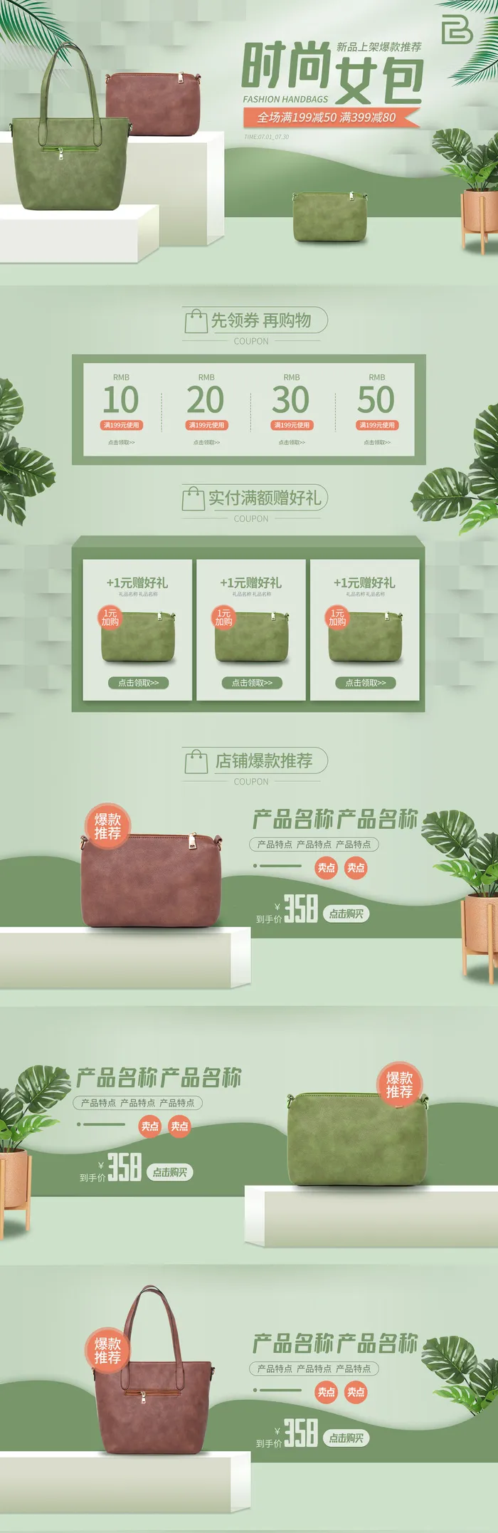 电商宝贝详情页模板(1920x5906)psd模版下载
