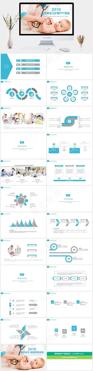 母婴护理PPT模板ppt模版