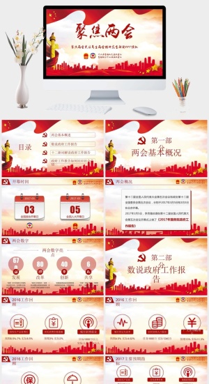 全国两会解读聚焦两会PPT模板预览图