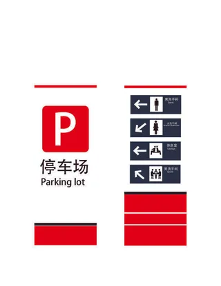 景区停车场导视牌