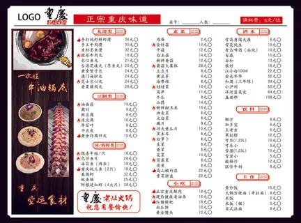 特色餐饮菜单菜谱PSD模板