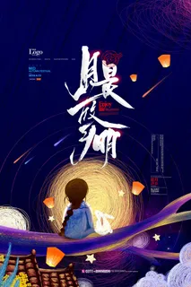 中秋 中秋节 中秋节海报