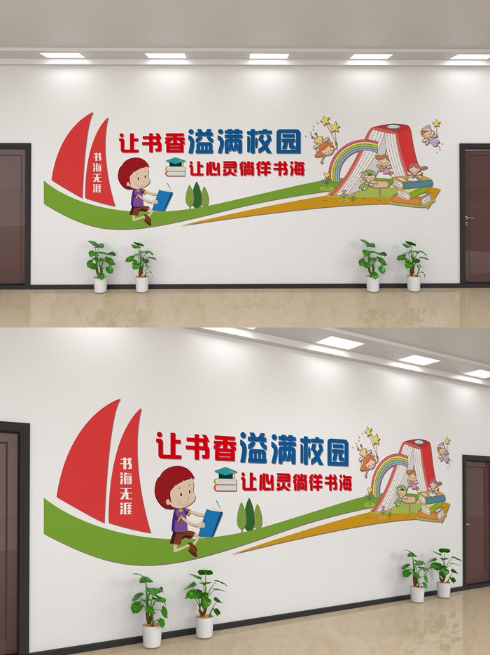 校园文化墙