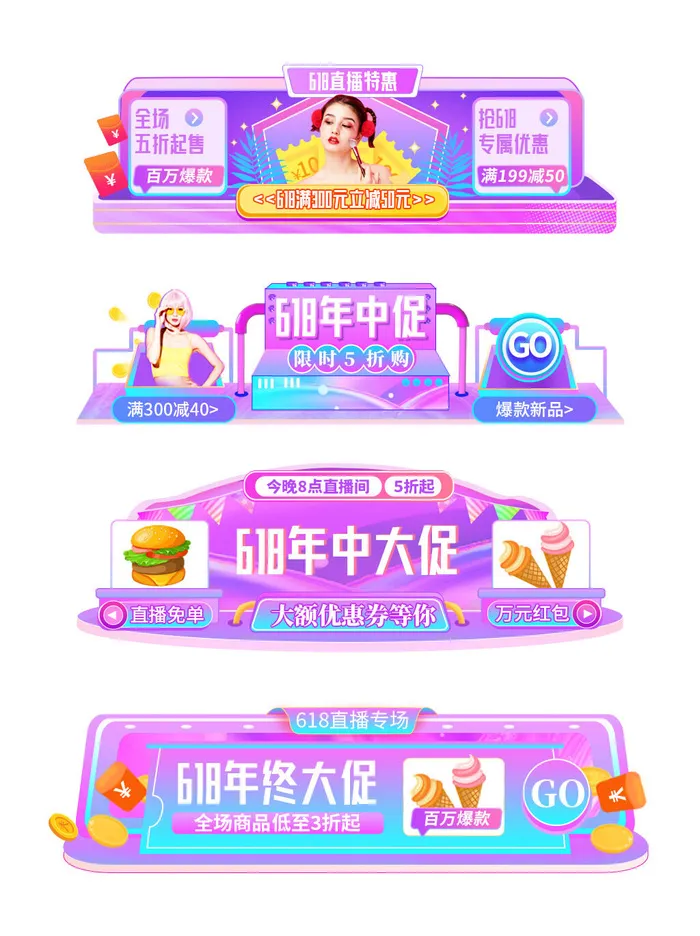 618胶囊psd模版下载