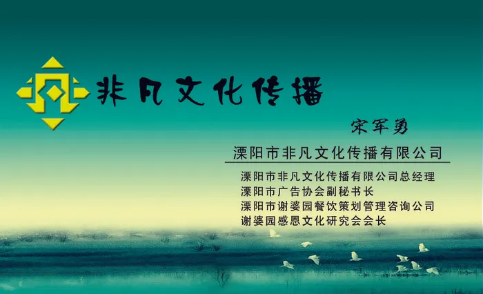非凡文化传播psd模版下载