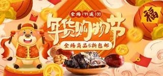 2022年货节展板海报psd模板年货购物节