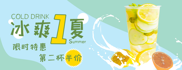 冰爽一夏饮品宣传海报