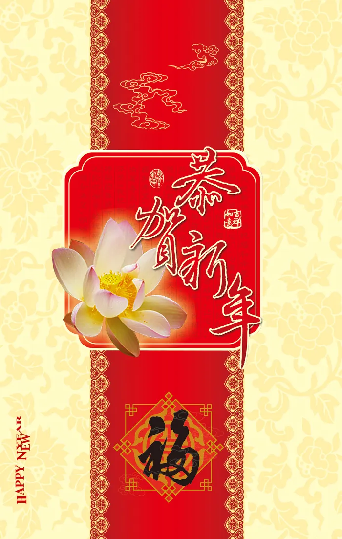 中国喜庆恭贺新年福字背景psd模版下载