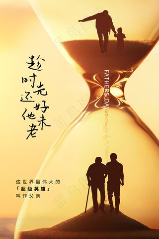 清爽大气父亲节宣传海报