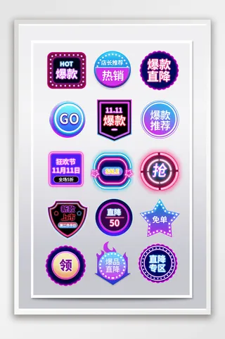 双霓虹炫酷潮酷潮流渐变爆款直降标签