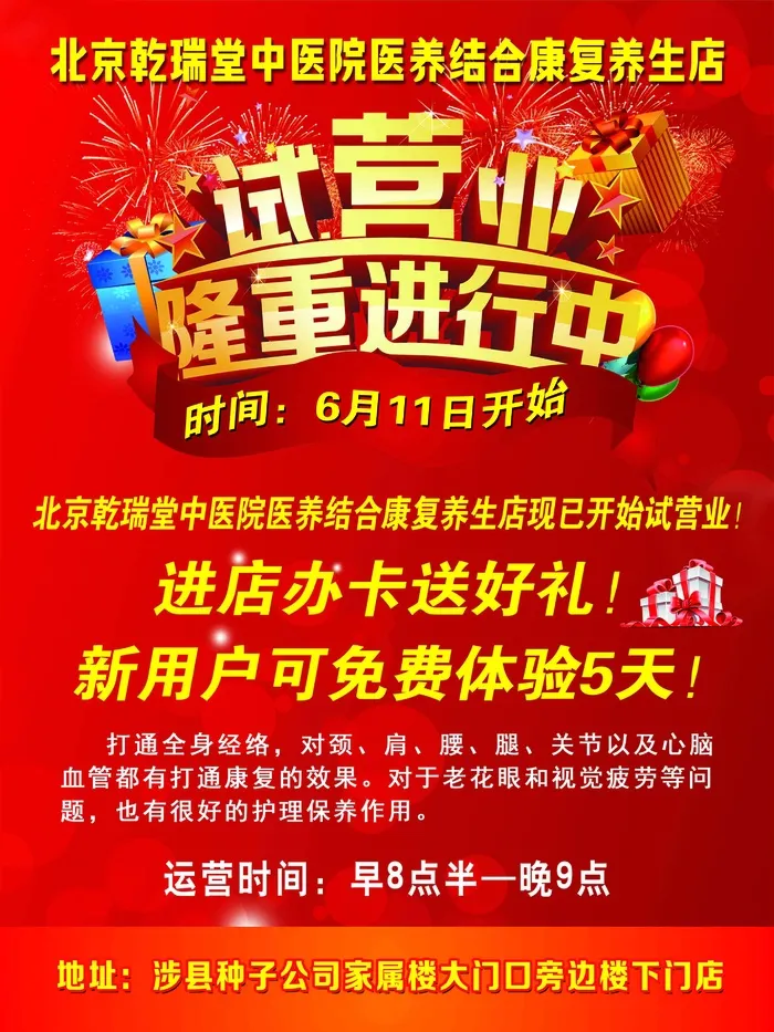 红色大气试营业宣传单DMpsd模版下载