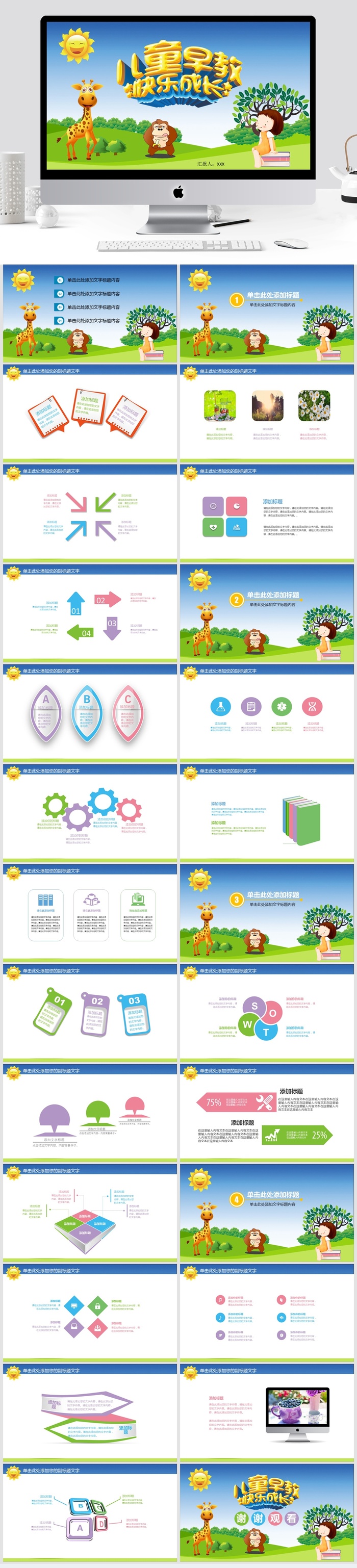 教学清新通用PPT模板