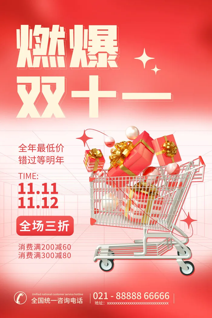 燃爆双十一全场三折psd模版下载