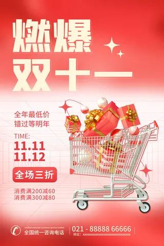 燃爆双十一全场三折