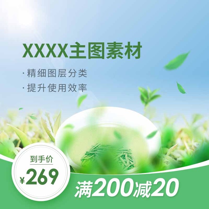 电商主图 网店活动主图psd模版下载