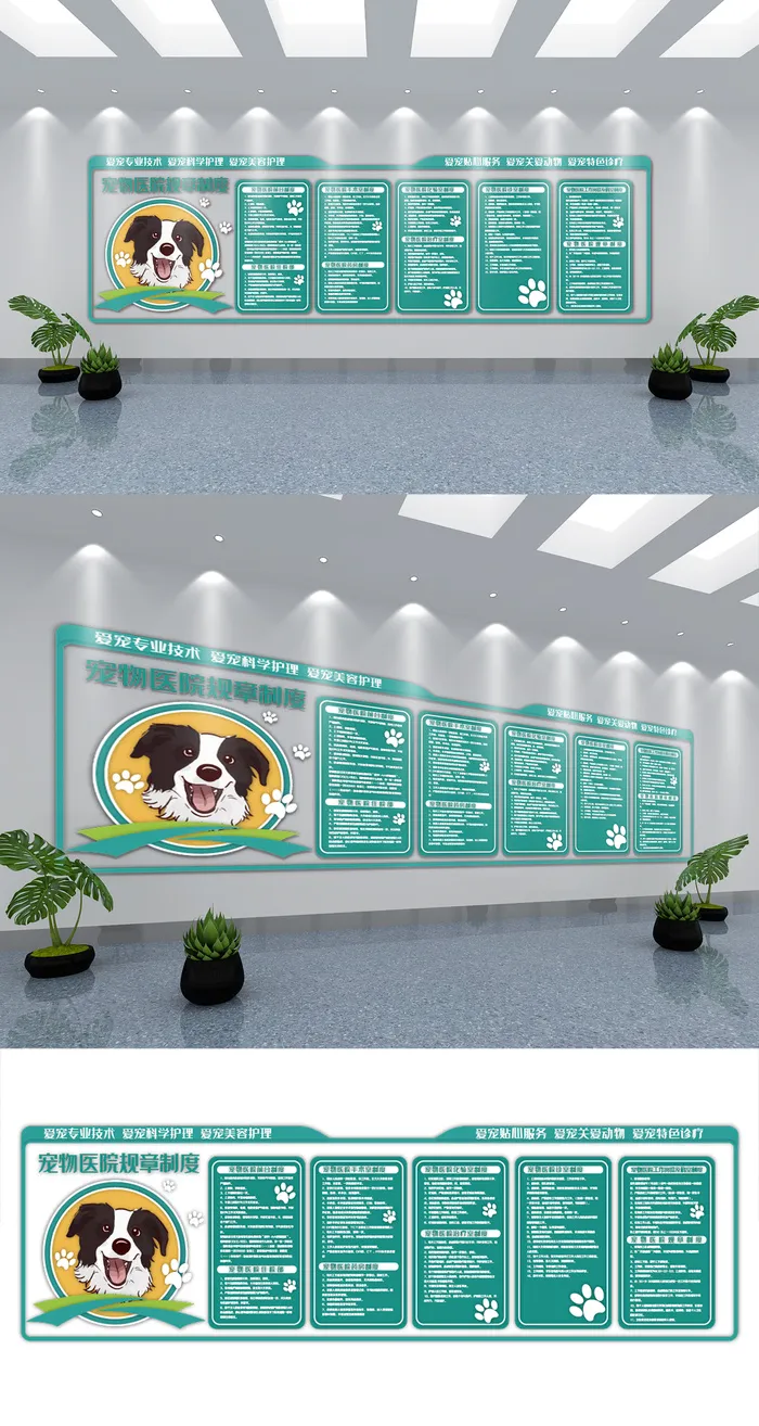 宠物医院规章制度展馆展厅文化墙ai矢量模版下载