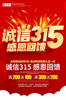315 315宣传海报