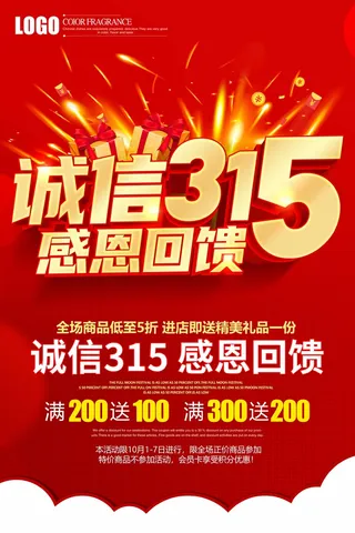 315 315宣传海报