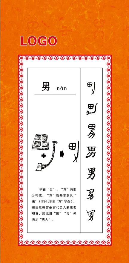 男  甲骨文psd模版下载
