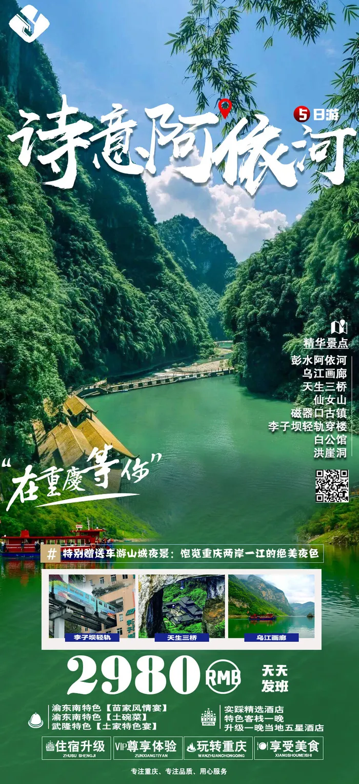 诗意阿依河 国内旅游psd模版下载