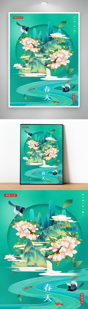 简洁立春传统节气海报图片