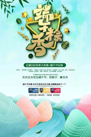 端午节海报 端午节艺术字 端午节 粽子