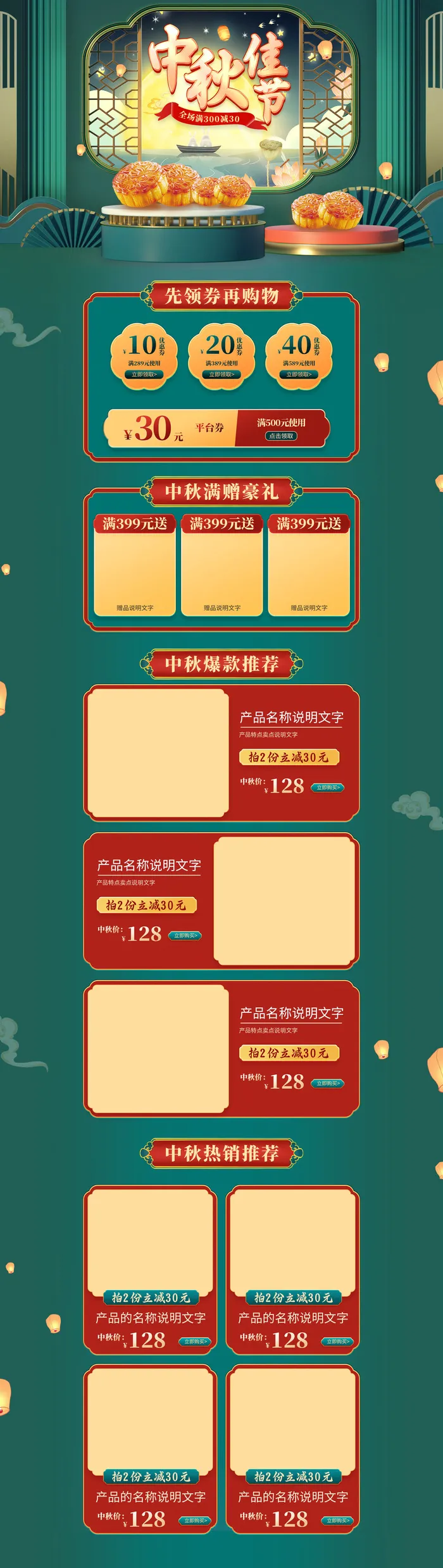 中秋首页国潮风中秋月饼首页psd模版下载