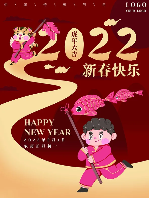 虎年新年海报展板psd模板虎年插画psd模版下载