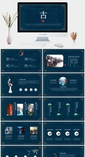 古典创意中国风工作汇报演讲通用模板下载预览图